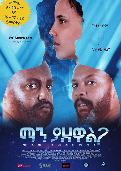 Movie poster for Man Yazewal(ማን ያዘዋል) (2021)