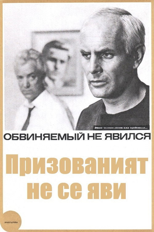 Movie poster for Failed to Appear (1966)