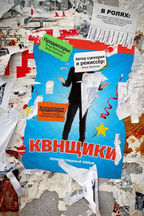 Movie poster for KVN-ers (2018)