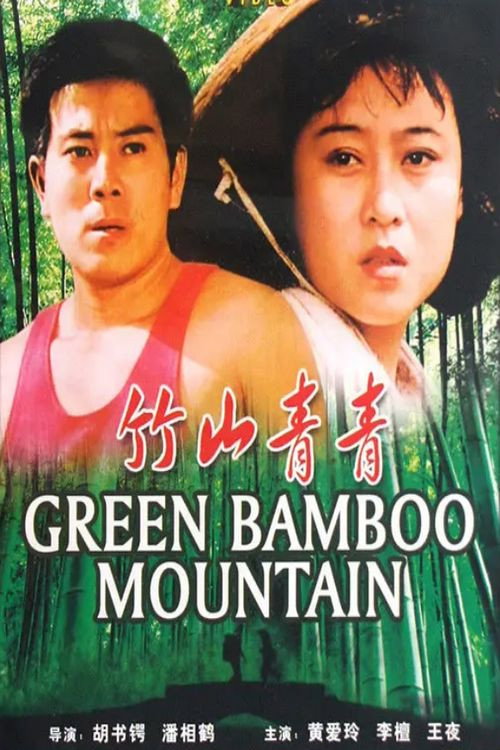 Movie poster for Green Bamboo Mountain (1982)