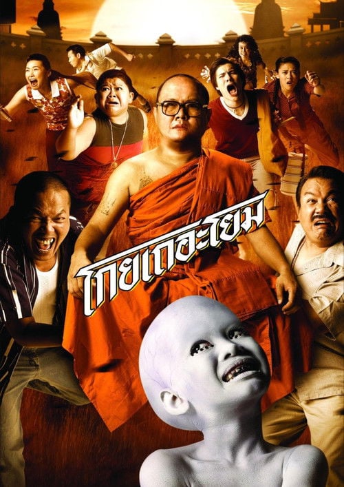 Movie poster for See How They Run (2006)
