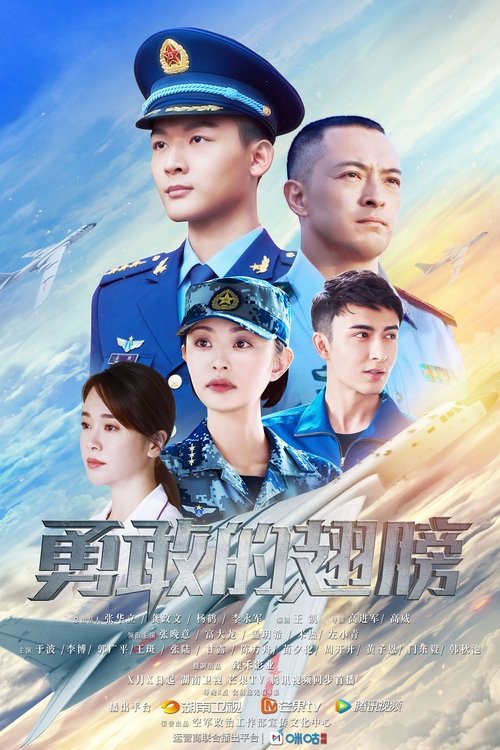 PLA Air Force poster