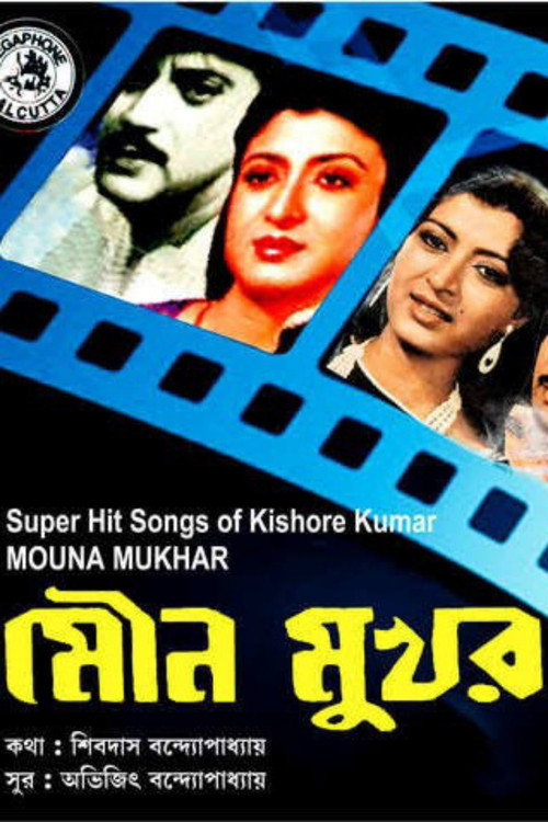 Movie poster for Mouna Mukhar (1987)