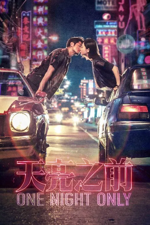 Movie poster for One Night Only (2016)