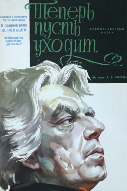 Movie poster for Now Let Him Go (1963)