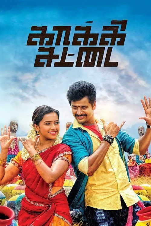 Movie poster for Kaaki Sattai (2015)