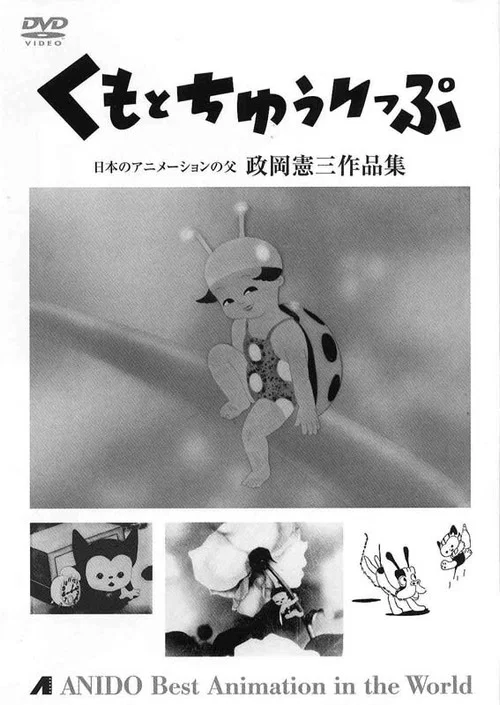 Movie poster for Torachan and the Bride (1948)