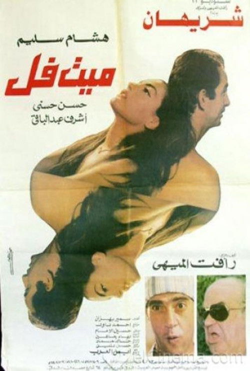 Movie poster for All Good (1996)