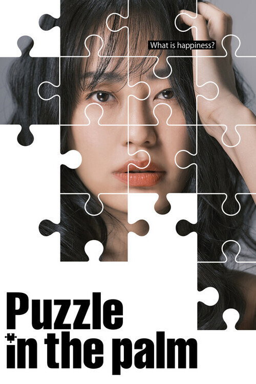 Movie poster for Puzzle in the Palm (2022)