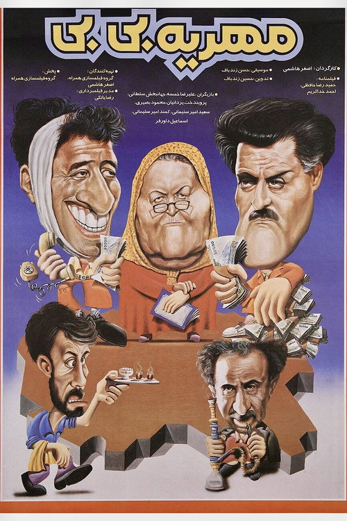 Movie poster for Mehrie Bibi (1994)