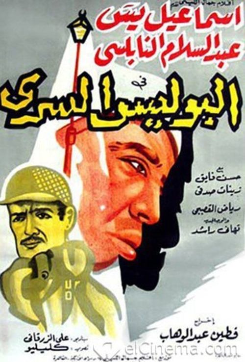 Movie poster for The Secret Police (1959)