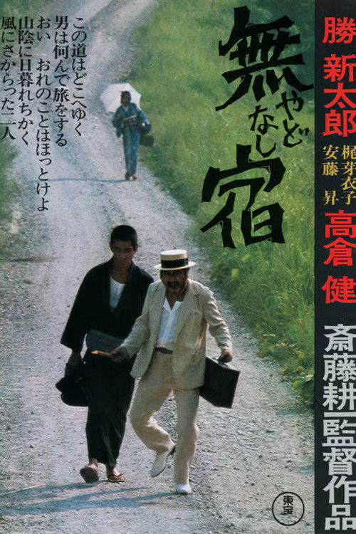 Movie poster for The Homeless (1974)