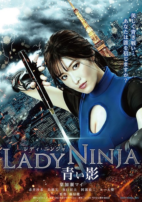 Movie poster for Lady Ninja: A Blue Shadow (2018)