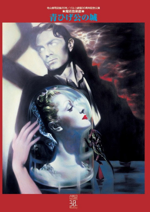 Movie poster for Bluebeard's Castle