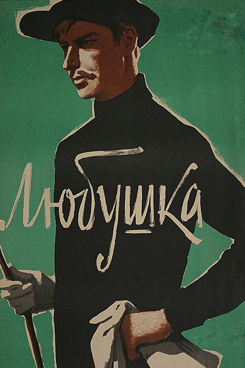 Movie poster for Lyubushka (1961)