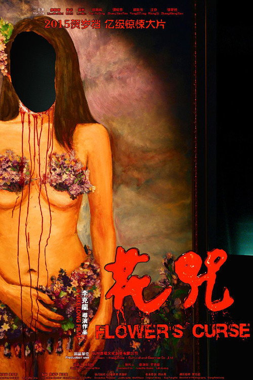 Movie poster for Flower's Curse (2014)
