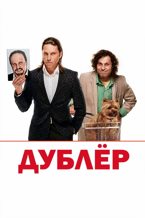Movie poster for The Double (2013)