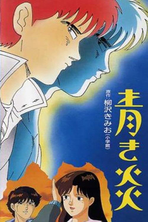 Movie poster for Blue Flames (1989)