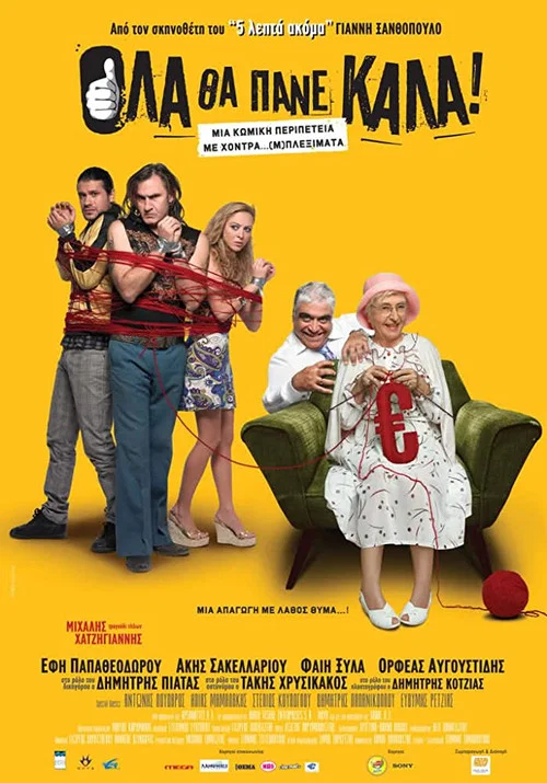 Movie poster for Everything Will Be Fine (2009)