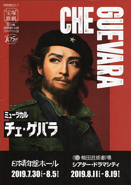 Movie poster for Che Guevara (2019)