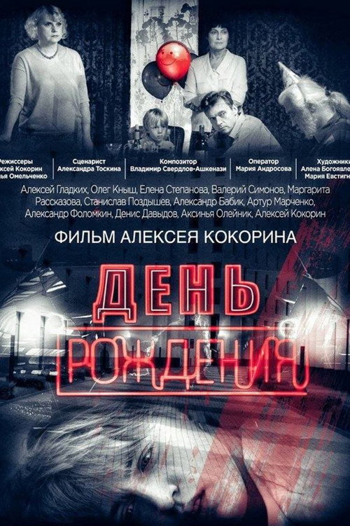 Movie poster for Birthday (2016)