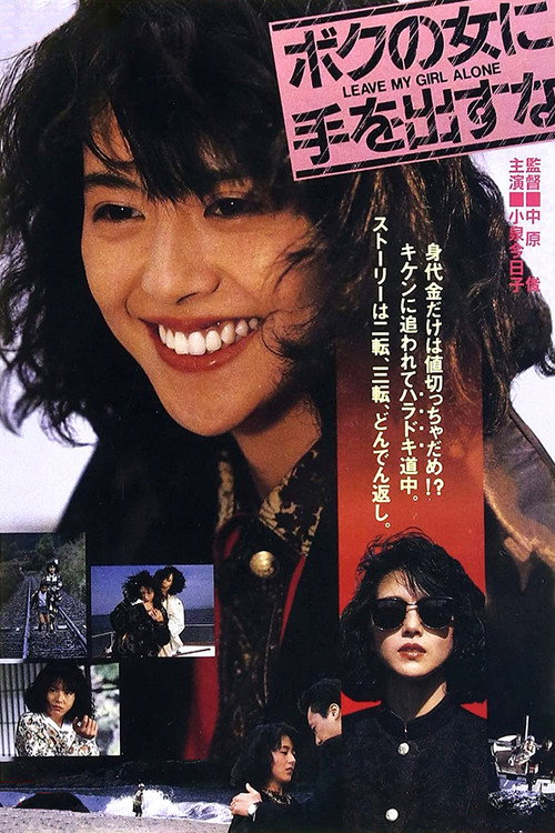 Movie poster for Leave My Girl Alone (1986)