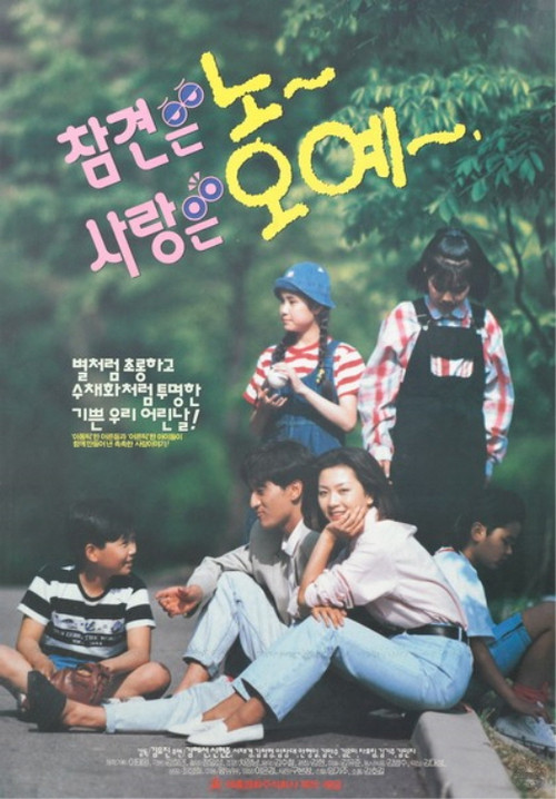 Movie poster for Love is Oh Yeah! (1993)