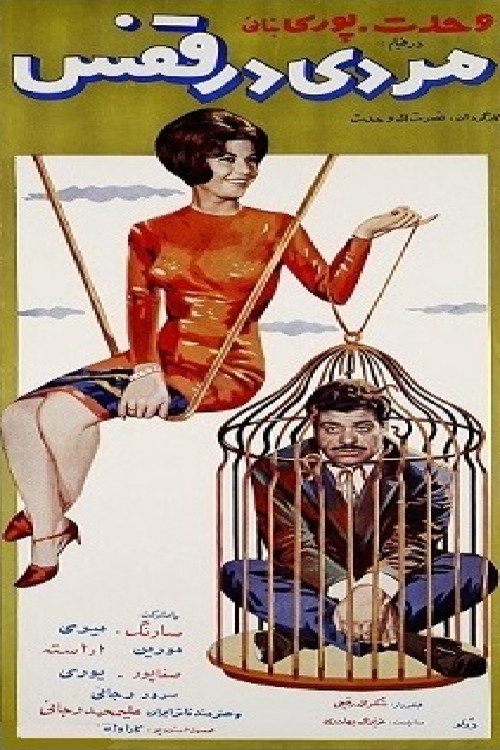 Movie poster for A Man in the Cage (1965)