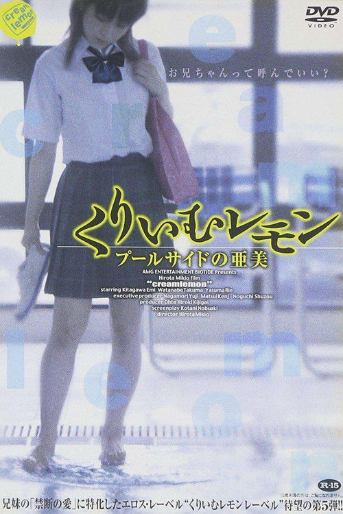 Movie poster for Cream Lemon: Ami at the Poolside (2006)