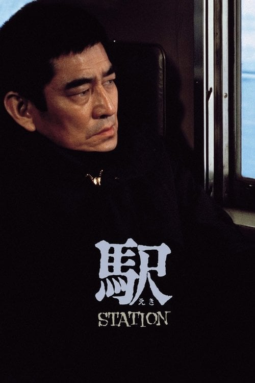 Movie poster for Station (1981)