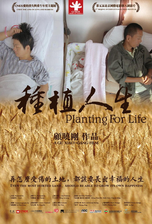 Movie poster for Planting for Life (2014)