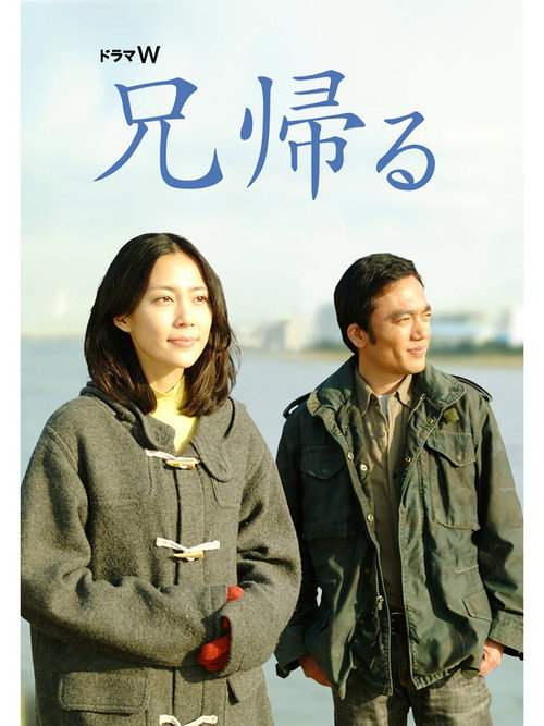 Movie poster for My brother's home (2009)