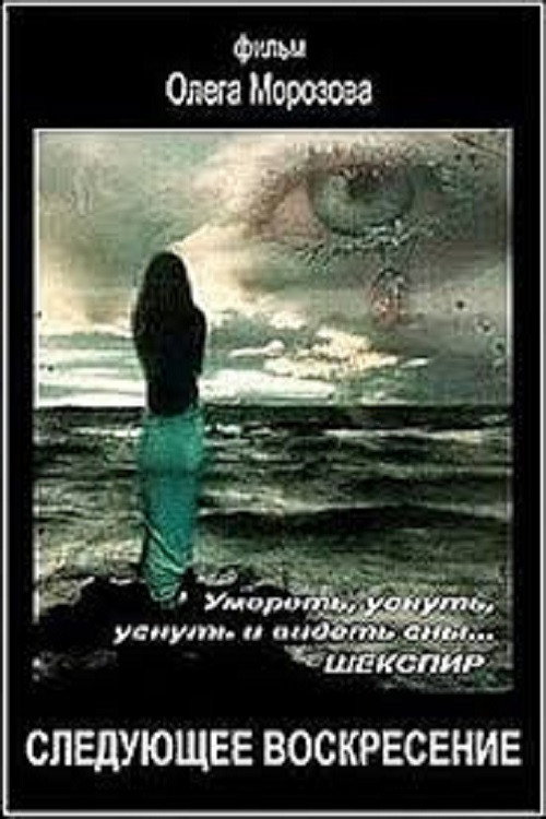Movie poster for Until the Next Resurrection (2008)