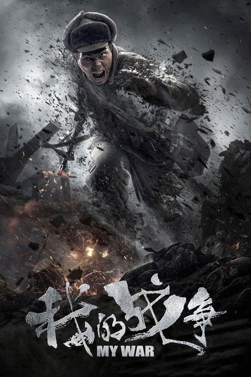 Movie poster for My War (2016)