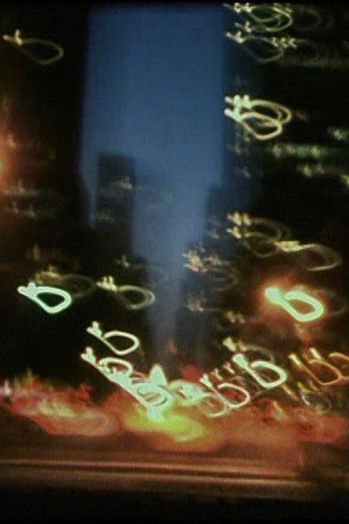 Movie poster for US Rushes (1997)