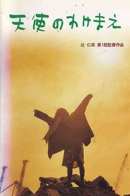 Movie poster for Angel's Share (1995)