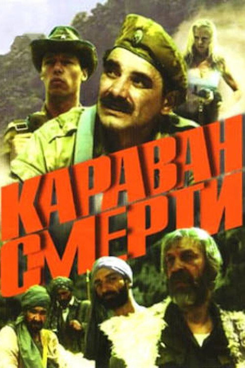 Movie poster for The Caravan Of Death (1991)