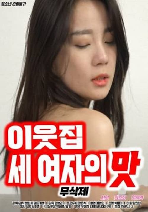 Movie poster for Taste of the Three Neighborhood Women (2023)