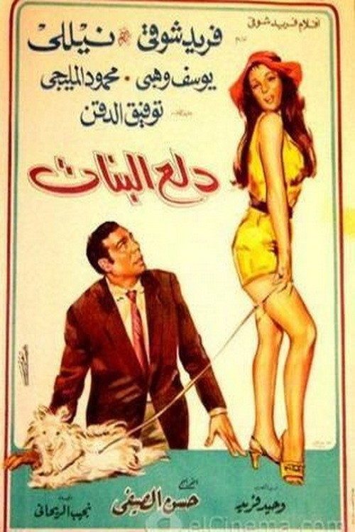 Movie poster for Dala ilbanat (1969)