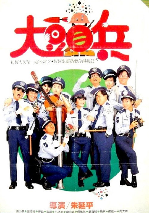 Movie poster for The Naughty Cadets (1987)