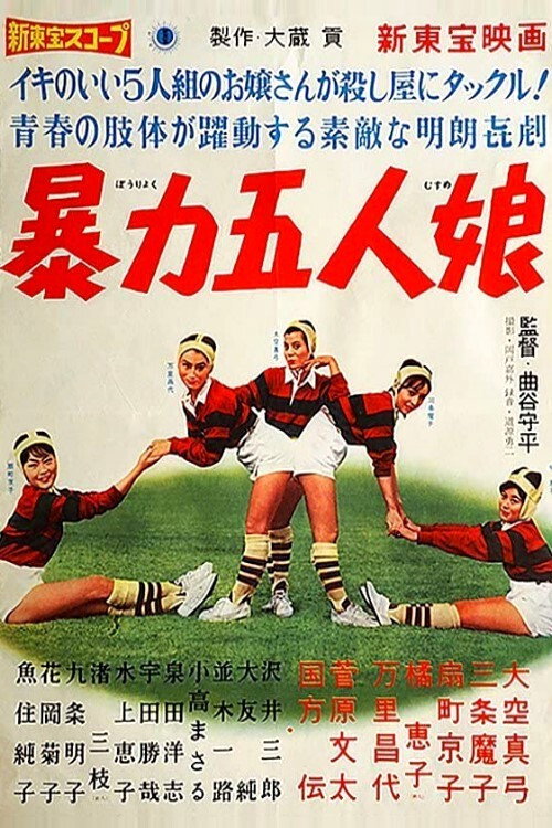 Movie poster for Five Violent Girls (1960)