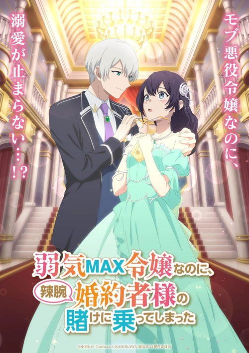 Series poster for Yowaki MAX Reijo Nano ni, Ratsuwan Konyakusha-sama no Kake ni Notte Shimatta