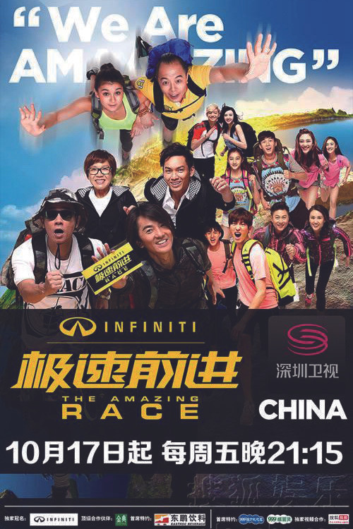 The Amazing Race China poster