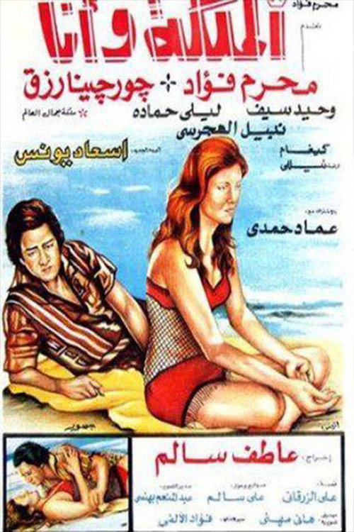 Movie poster for The Queen and I (1975)