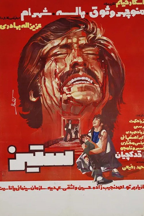 Movie poster for The Combat (1976)