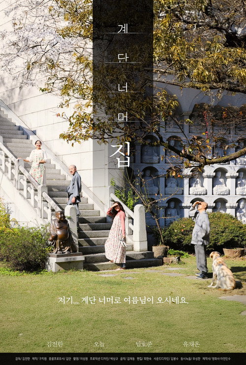Movie poster for The House Beyond the Stairs (2025)