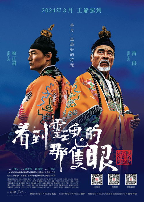 Movie poster for The Eye See The Soul (2024)