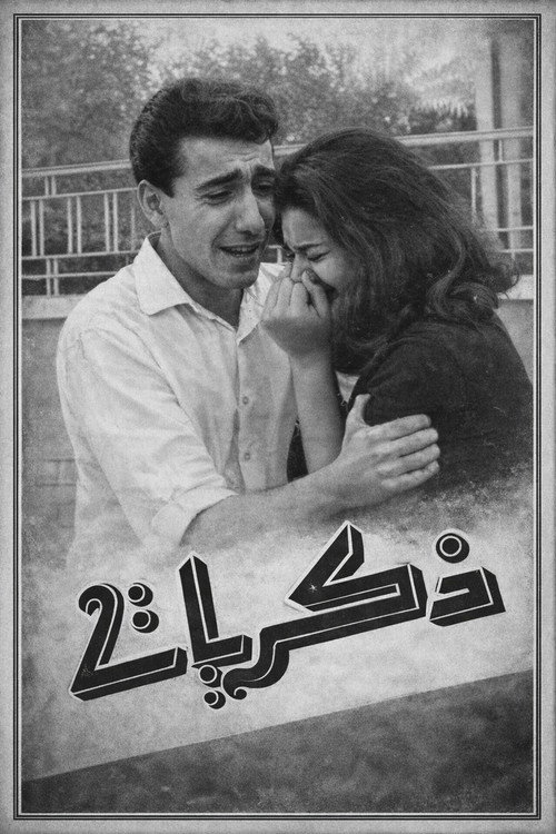 Movie poster for Zikrayat (1967)