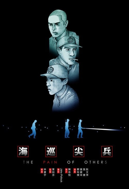 Movie poster for The Pain of Others (2005)