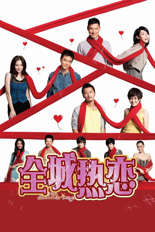 Movie poster for Hot Summer Days (2010)